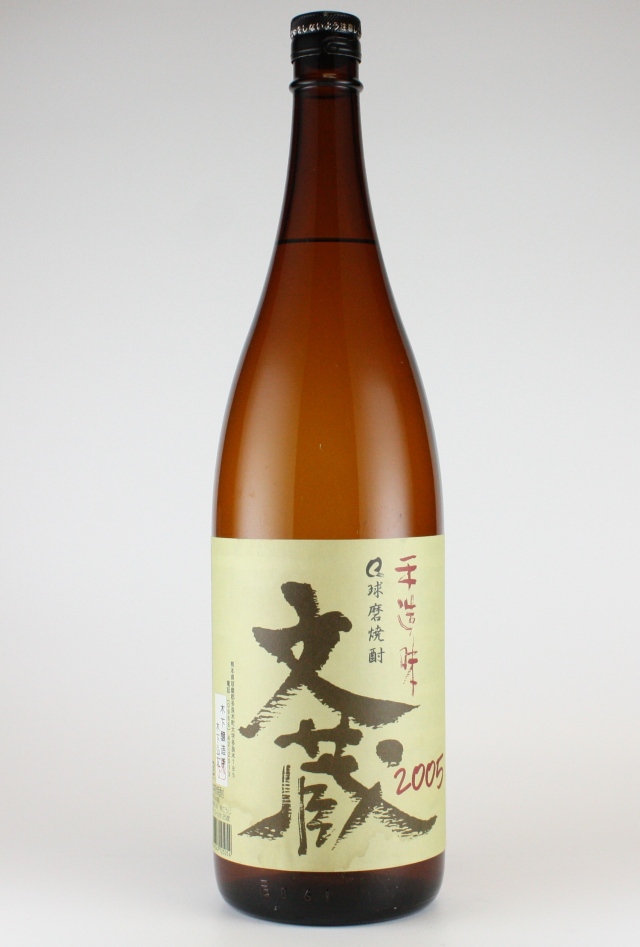 文蔵　2005年　25度　1800ml　【熊本／木下醸造所】