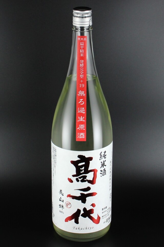 2023BY 高千代 辛口純米 扁平精米無調整生原酒 完全発酵型 ＋19 1800ml 【新潟／高千代酒造】
