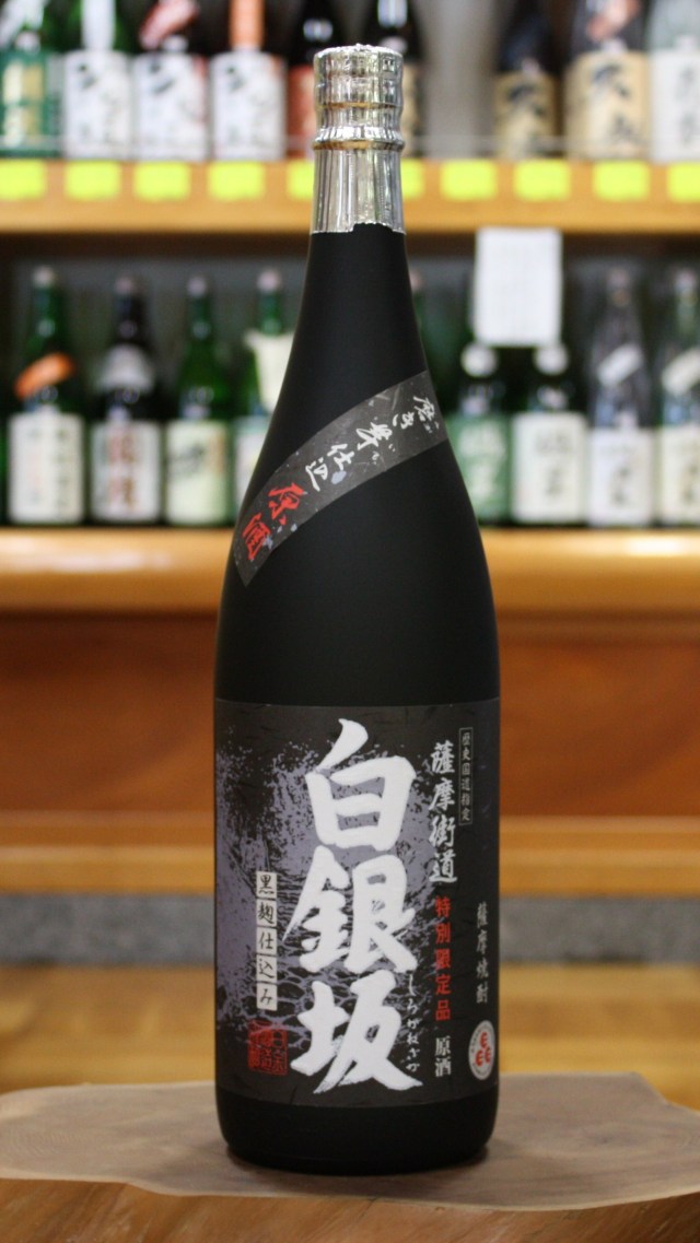 【鹿児島／白金酒造】　白銀坂　黒麹　37度　（1800ml）限定品