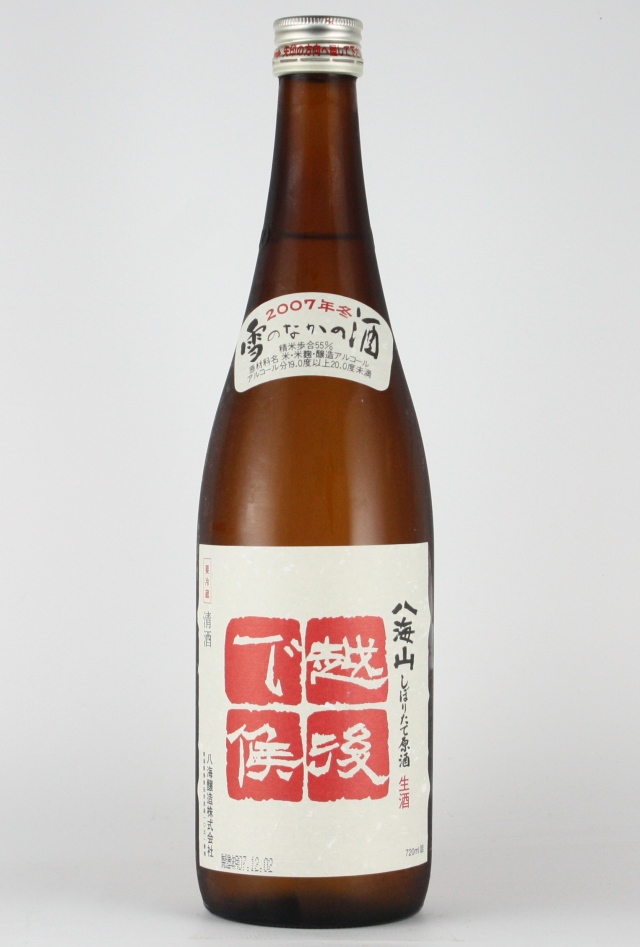 2007BY　八海山　「越後で候」しぼりたて生原酒　2007年冬　720ml　【新潟／八海醸造】