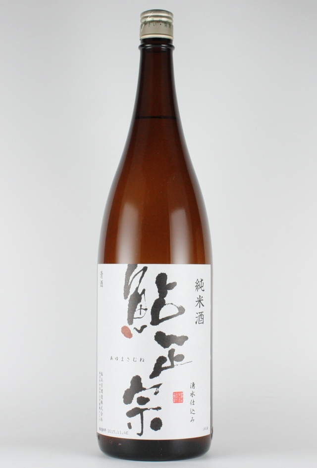 鮎正宗　純米　1800ml　【新潟／鮎正宗酒造】