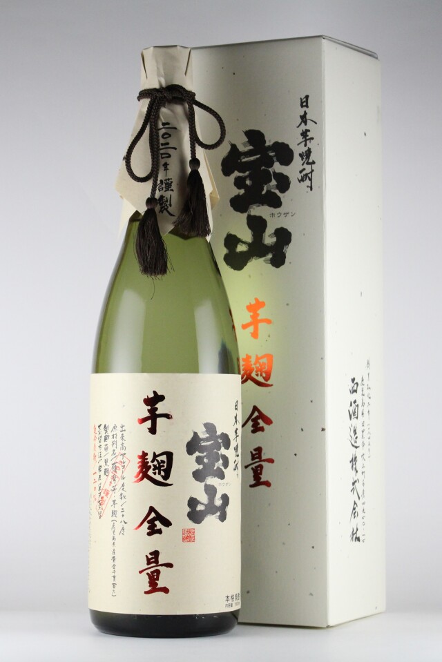 2017年　宝山　芋麹全量　28度　1800ml　【鹿児島／西酒造】