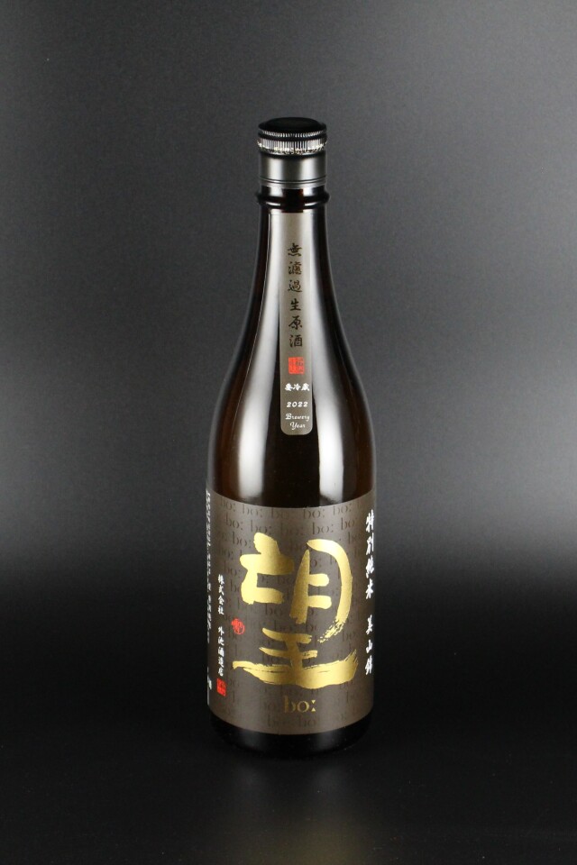 2024BY　望bo:　特別純米無濾過生原酒　美山錦　720ml　【栃木／外池酒造店】