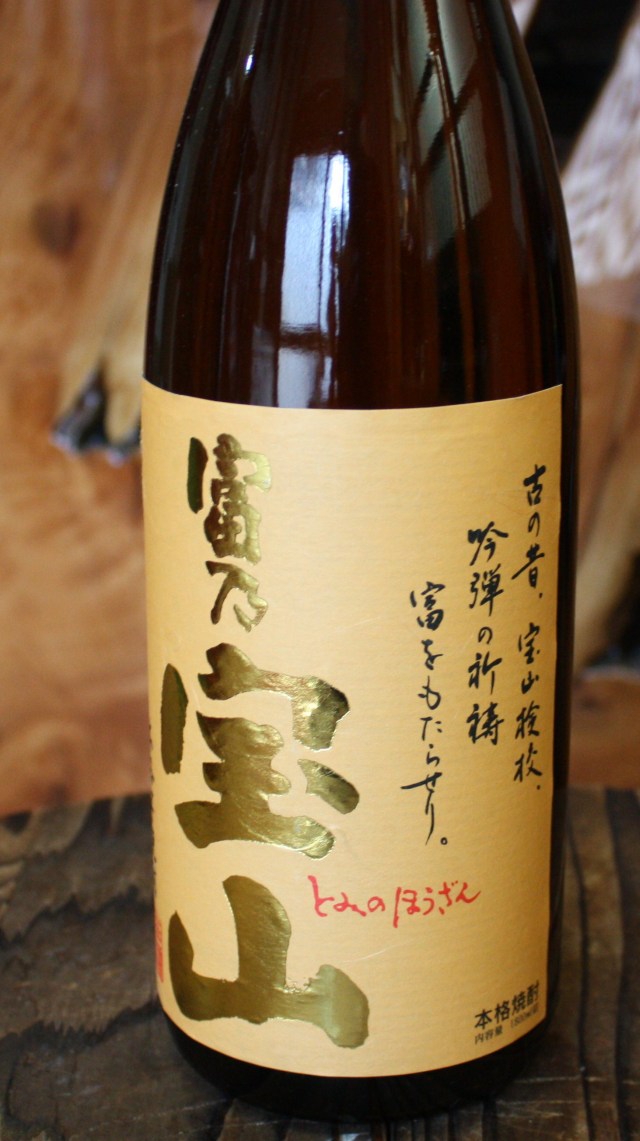 富乃宝山　25度　1800ml　【鹿児島／西酒造】