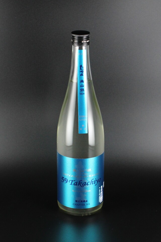2025夏 Takachiyo59 CHAPTER FOUR 純米吟醸無調整生原酒 美山錦 500ml
