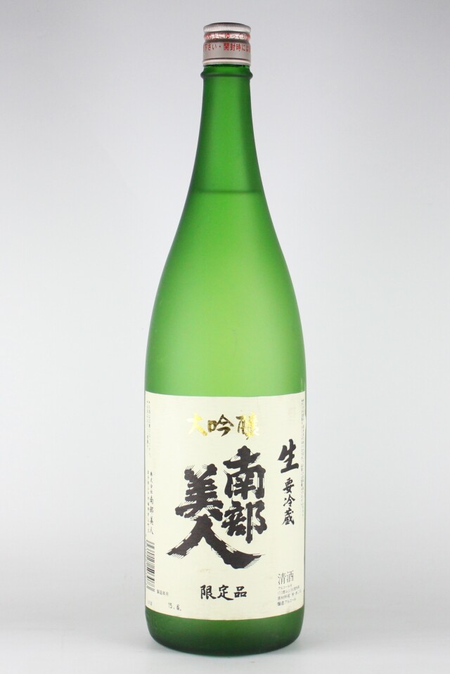 南部美人　大吟醸無濾過生原酒　山田錦35　1800ml　【岩手／南部美人】2002（平成14）醸造年度