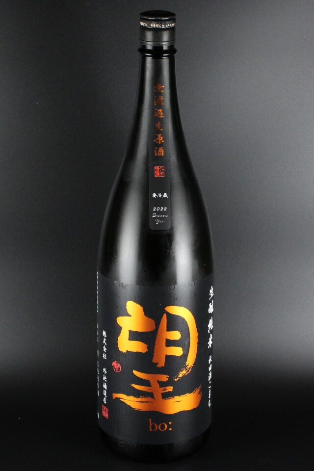 2024BY　望bo:　きもと純米無濾過生原酒　秋田酒こまち　1800ml　【栃木／外池酒造店】