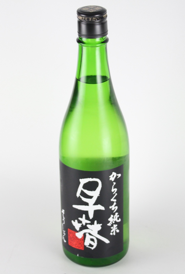 早春　からくち純米　一回瓶火入れ　720ｍｌ　【三重／早川酒造】2015醸造年度