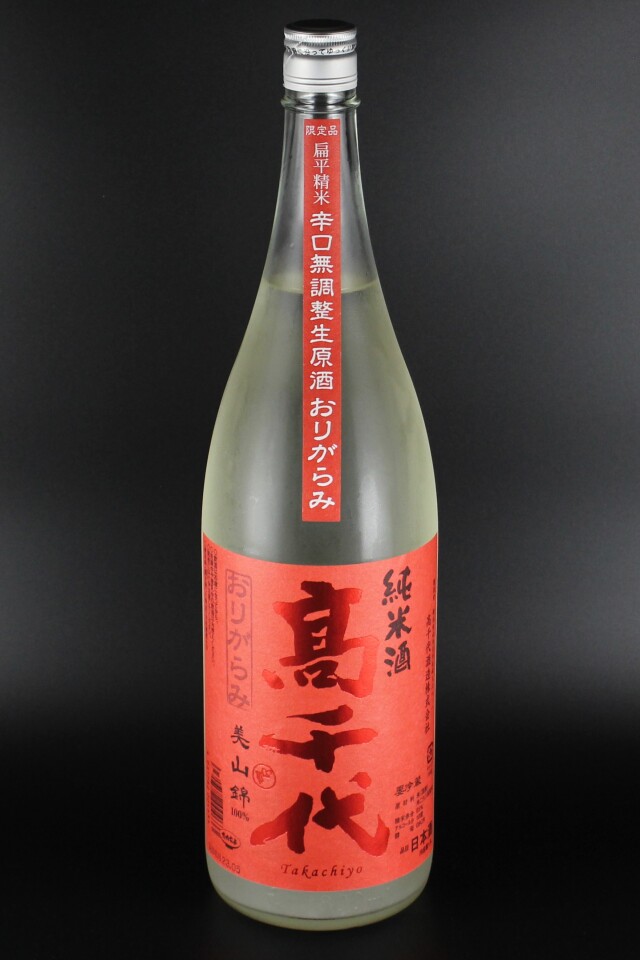 2025夏　高千代　辛口純米扁平精米無調整生原酒おりがらみ　＋19　1800ml　【新潟／高千代酒造】