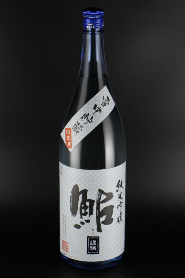 2022BY　鮎　純米吟醸　雪中貯蔵　1800ml　【新潟／鮎正宗酒造】