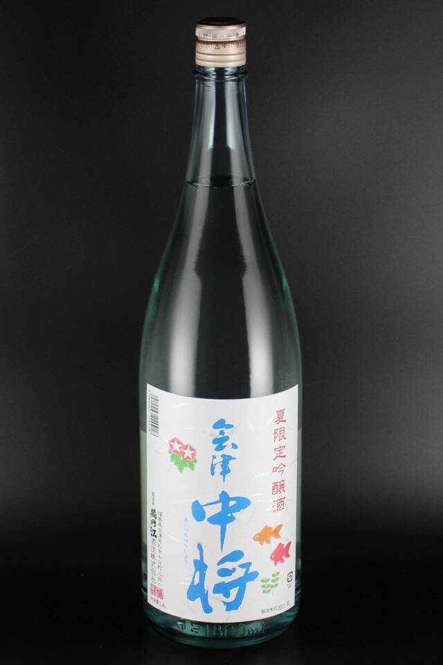 2025夏　会津中将　夏限定　吟醸生貯蔵酒　1800ml　【福島／鶴乃江酒造】