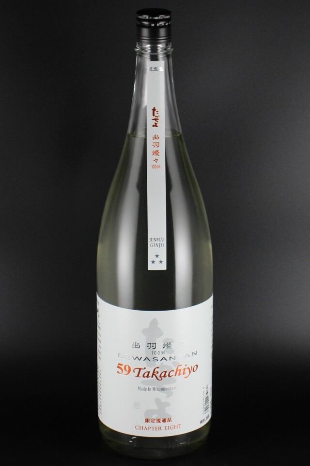 2025夏　Takachiyo59　CHAPTER EIGHT　純米吟醸無調整生原酒　出羽燦々　1800ml　【新潟／高千代酒造】