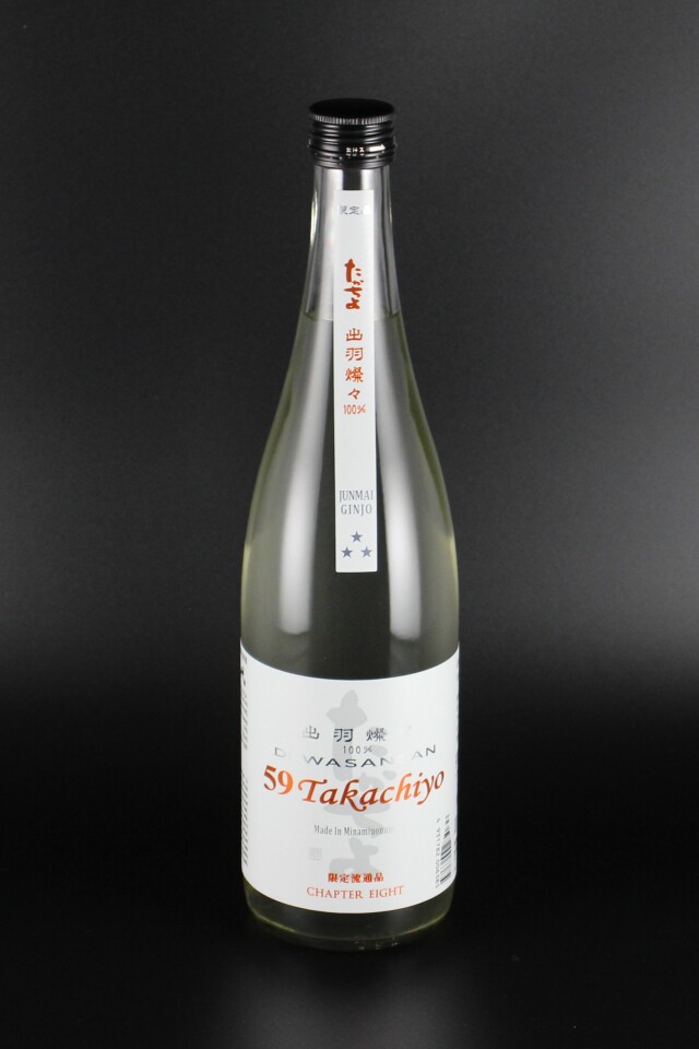 2025夏　Takachiyo59　CHAPTER EIGHT　純米吟醸無調整生原酒　出羽燦々　720ml　【新潟／高千代酒造】