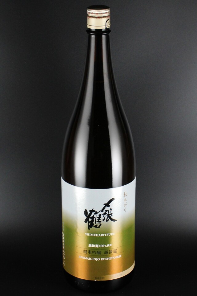 2025秋　〆張鶴　秋あがり　純米吟醸　越淡麗　1800ml　【新潟／宮尾酒造】