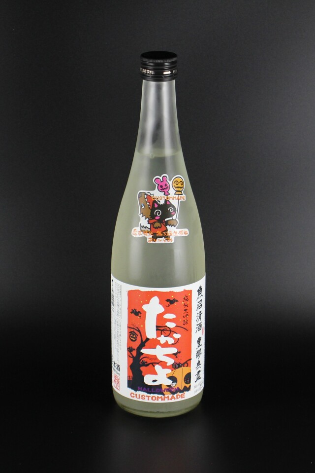 2025秋 豊醇無盡たかちよ ハロウィン 純米大吟醸無調整生原酒
