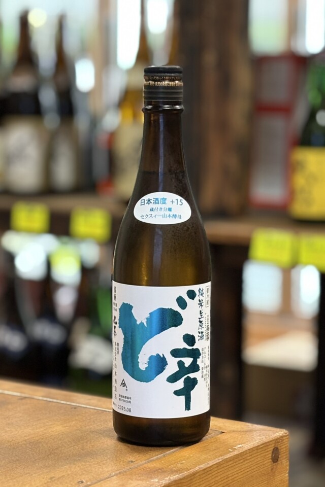 2025秋　山本　ど辛　純米生原酒　720ml　【秋田／山本酒造店】　