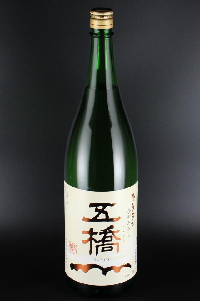 2023年秋　五橋　トラタン　ひやおろし　1800ml　【山口／酒井酒造】