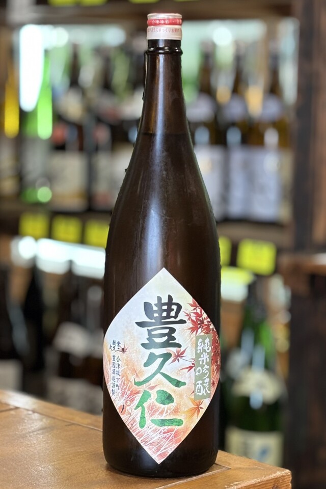 2025秋　豊久仁　純米吟醸ひやおろし　福乃香　1800ml　【福島／豊国酒造】