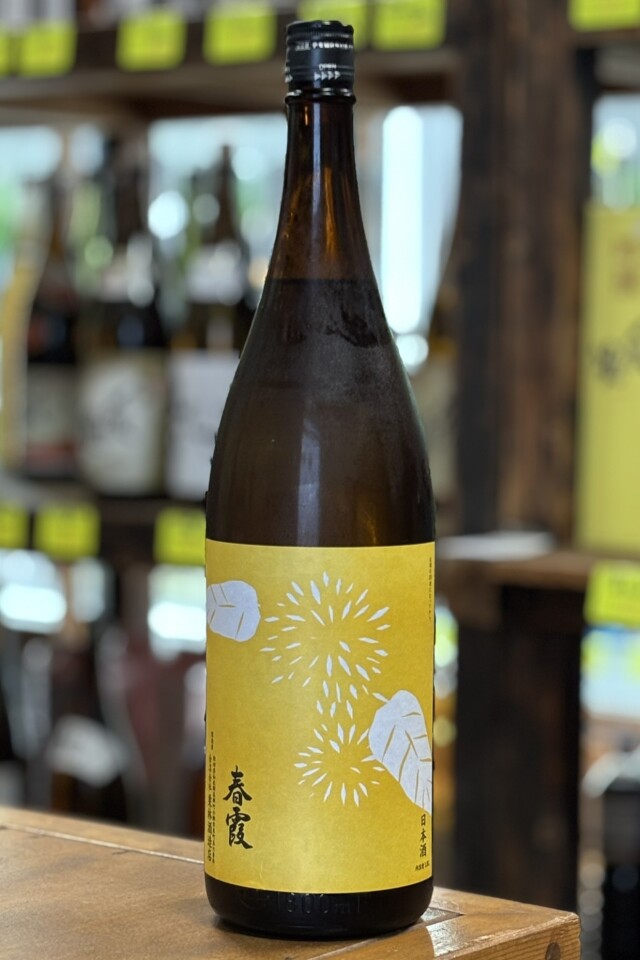 2025秋　春霞　栗ラベル黄　特別純米ひやおろし　山田錦　1800ml　【秋田／栗林酒造店】