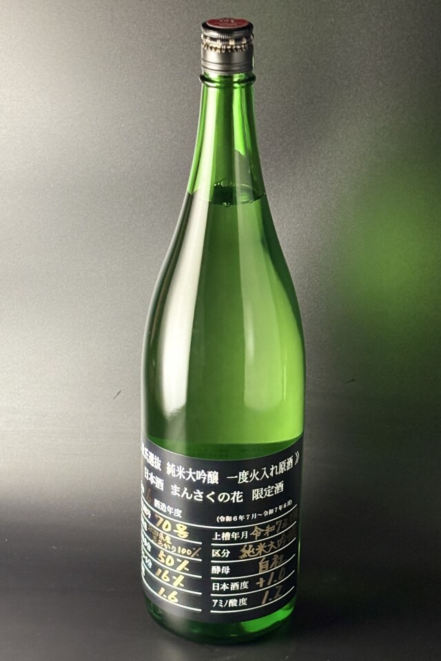 2025年　まんさくの花　杜氏選抜BLACK　純米大吟醸無濾過原酒　1800ml　【秋田／日の丸醸造】