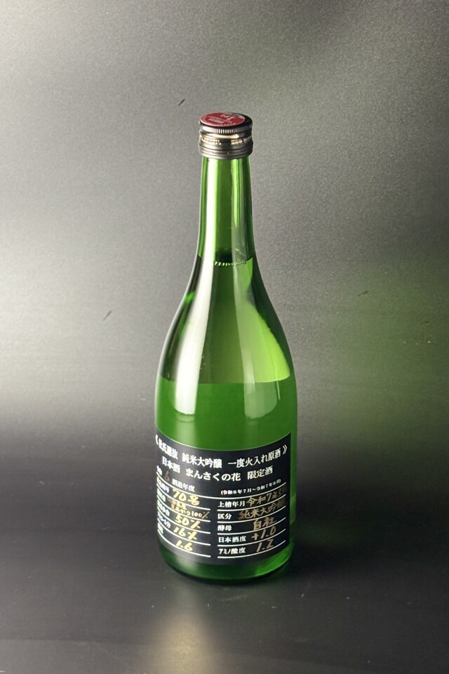 2025年　まんさくの花　杜氏選抜BLACK　純米大吟醸無濾過原酒　720ml　【秋田／日の丸醸造】