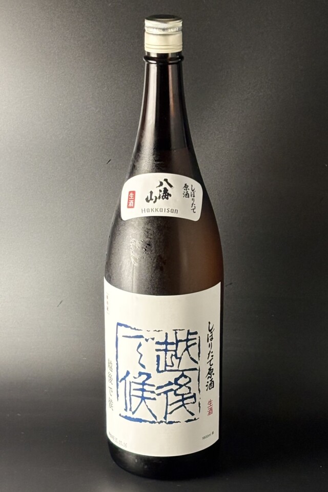 新酒2025BY　八海山　越後で候　青越後　しぼりたて生原酒　1800ml　【新潟／八海醸造】
