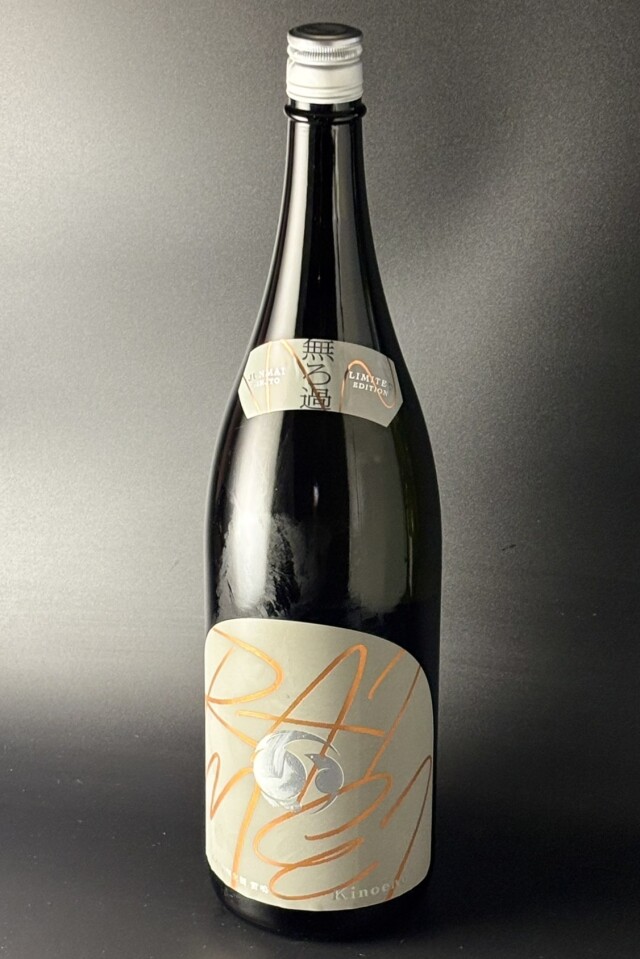 2025秋　甲子　RAIMEI雷鳴　純米吟醸無濾過生酒　1800ml　【千葉／飯沼本家】