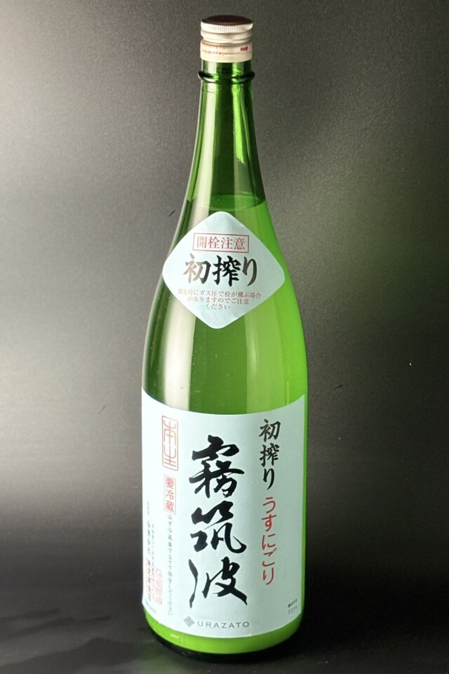 2025BY　霧筑波　初搾り　うすにごり本生　1800ml　【茨城／浦里酒造店】