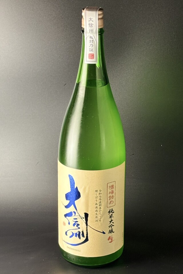 2025BY　大信州　槽場詰め　純米大吟醸無濾過生原酒　1800ml　【長野／大信州酒造】