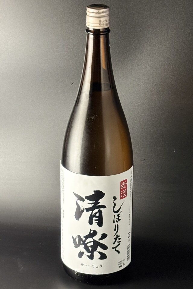 2025BY　セイリョウ　しぼりたて生原酒　1800ｍｌ　【群馬／町田酒造店】　