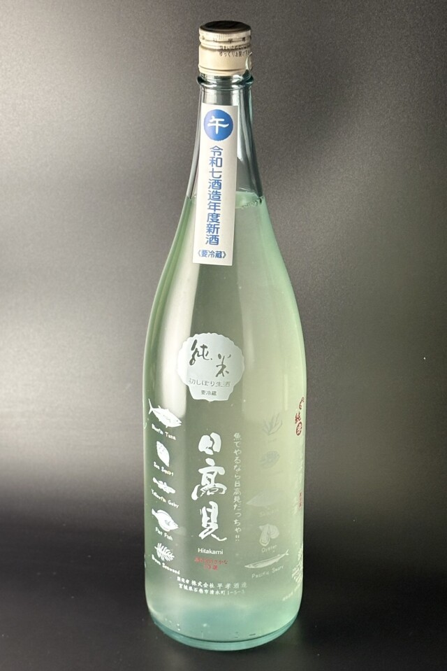 2025BY　日高見　初しぼり　純米無濾過生原酒　かすみさけ　1800ml　【宮城／平孝酒造】