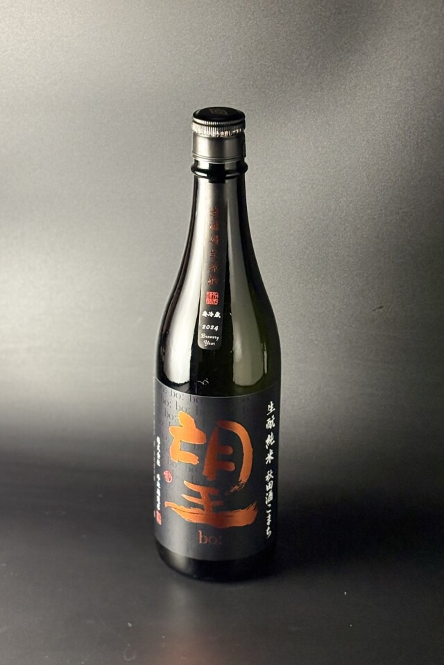 2024BY　望bo:　きもと純米無濾過生原酒　秋田酒こまち　720ml　【栃木／外池酒造店】