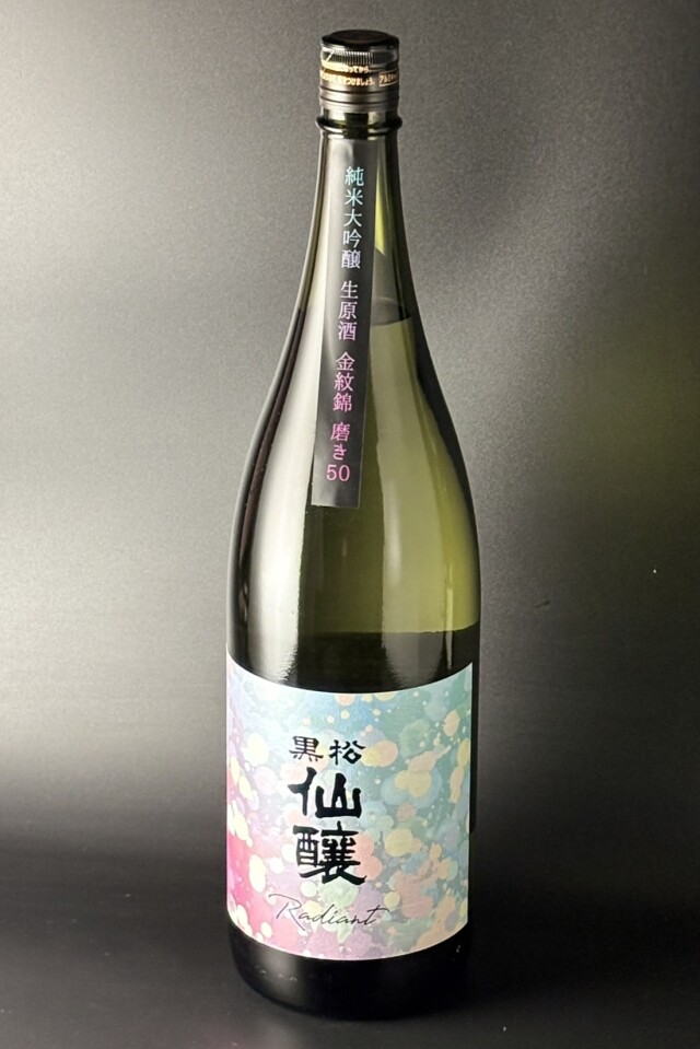 2025BY　黒松仙醸　Radiant 純米大吟醸　1800ml　【長野／仙醸】