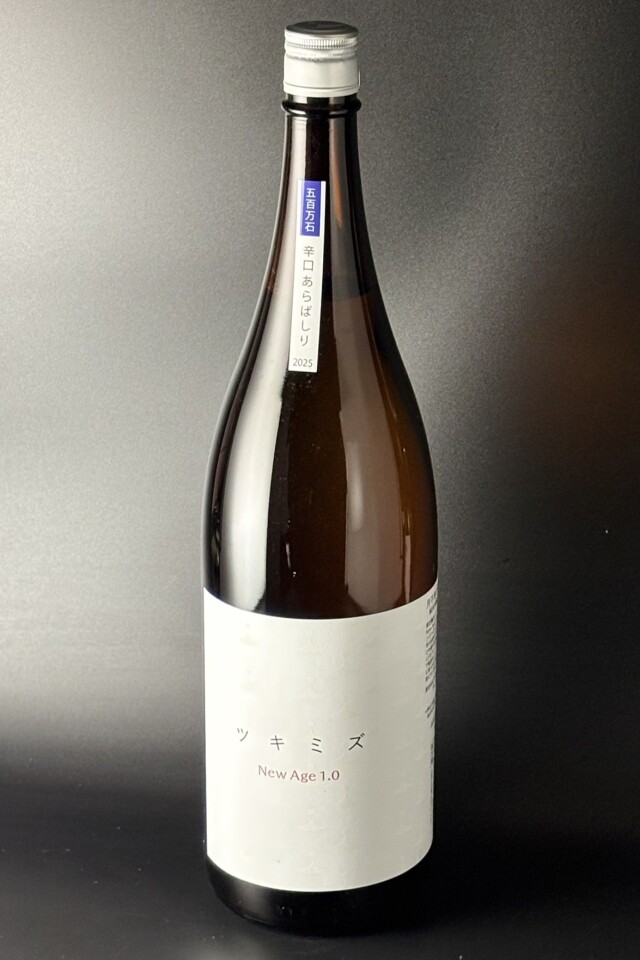 2025BY　ツキミズ　ＮＥＷＡＧＥ1.0　あらばしり　直汲み　純米吟醸無濾過生原酒　1800ml　【新潟／猪又酒造】