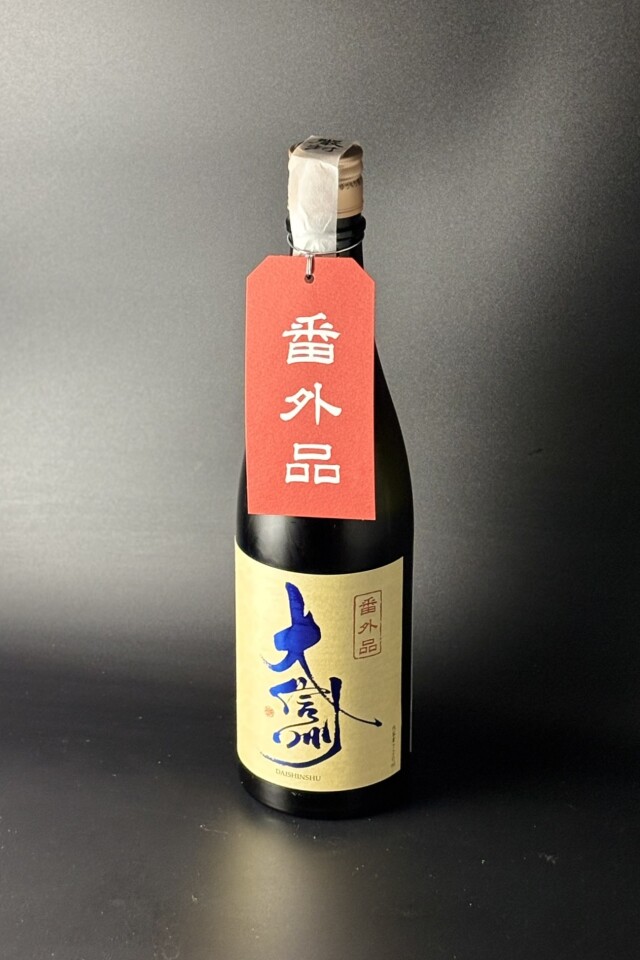 2025BY　大信州　番外品　別囲い純米吟醸無濾過生原酒　720ml　【長野／大信州酒造】