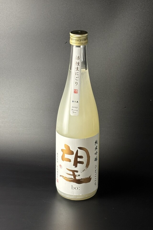 2025BY　望bo:　活性にごり　純米吟醸無濾過生原酒　ひとごこち　720ml　【栃木／外池酒造店】