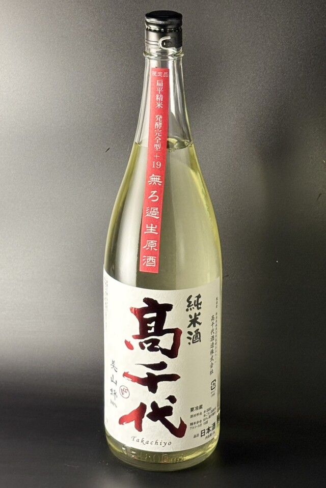 2025BY　高千代　しぼりたて　辛口純米　扁平精米無調整生原酒　完全発酵型　＋19　1800ml　【新潟／高千代酒造】