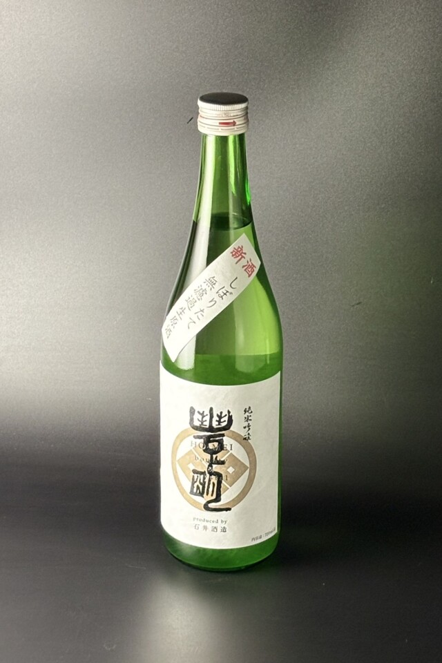 2025BY　豊明　純米吟醸無濾過生原酒　720ml　【埼玉／石井酒造】