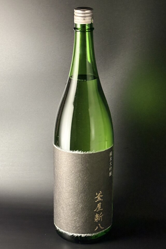 2017(H29)BY　釜屋新八　黒ラベル　純米大吟醸無濾過原酒　山田錦　1800ml　【埼玉／釜屋】