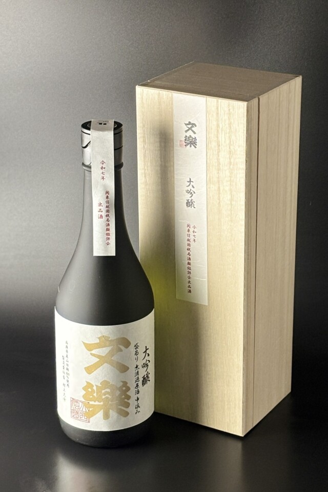 2025年　文楽　大吟醸　袋吊り無濾過原酒　中汲み　山田錦　720ml　【埼玉／北西酒造】令和7年関東信越国税局酒類鑑評会出品酒