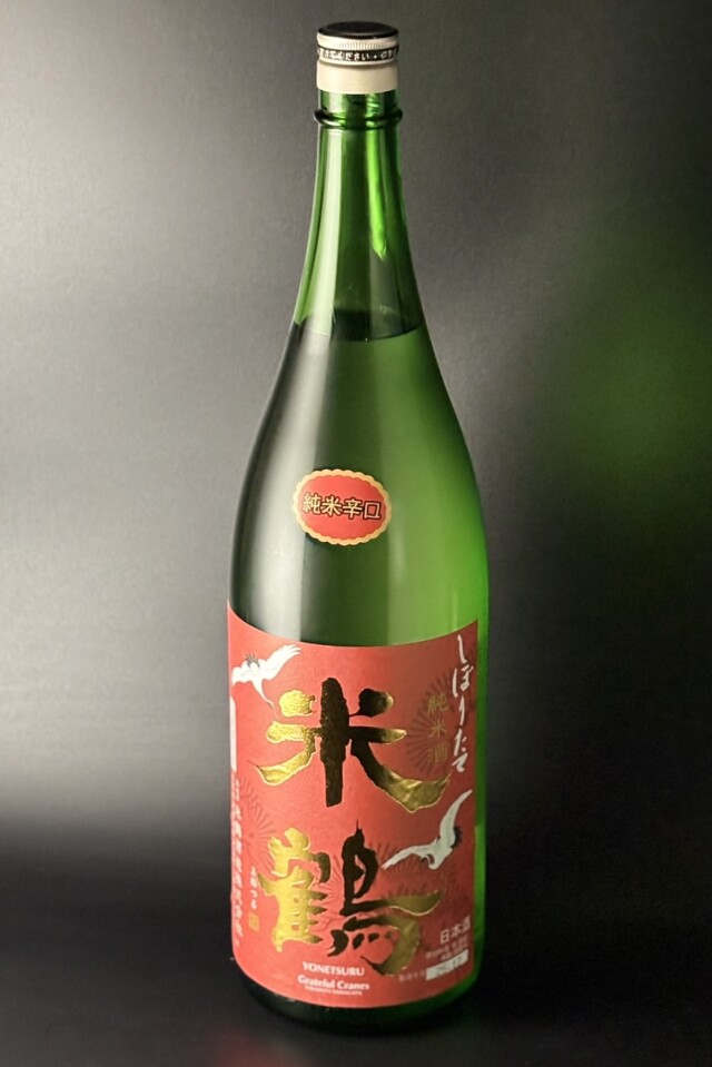 2025BY　米鶴　純米辛口しぼりたて生　1800ml　【山形／米鶴酒造】