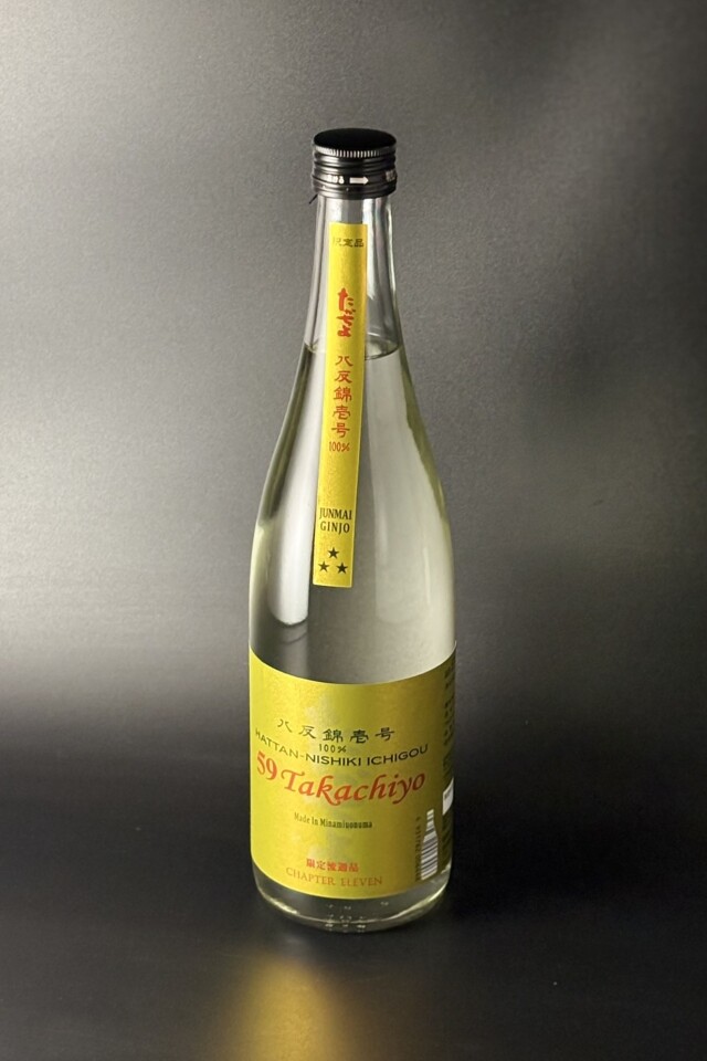 2025BY　Takachiyo59　CHAPTER ELEVEN　純米吟醸無調整生原酒　八反錦壱号　720ml　【新潟／高千代酒造】