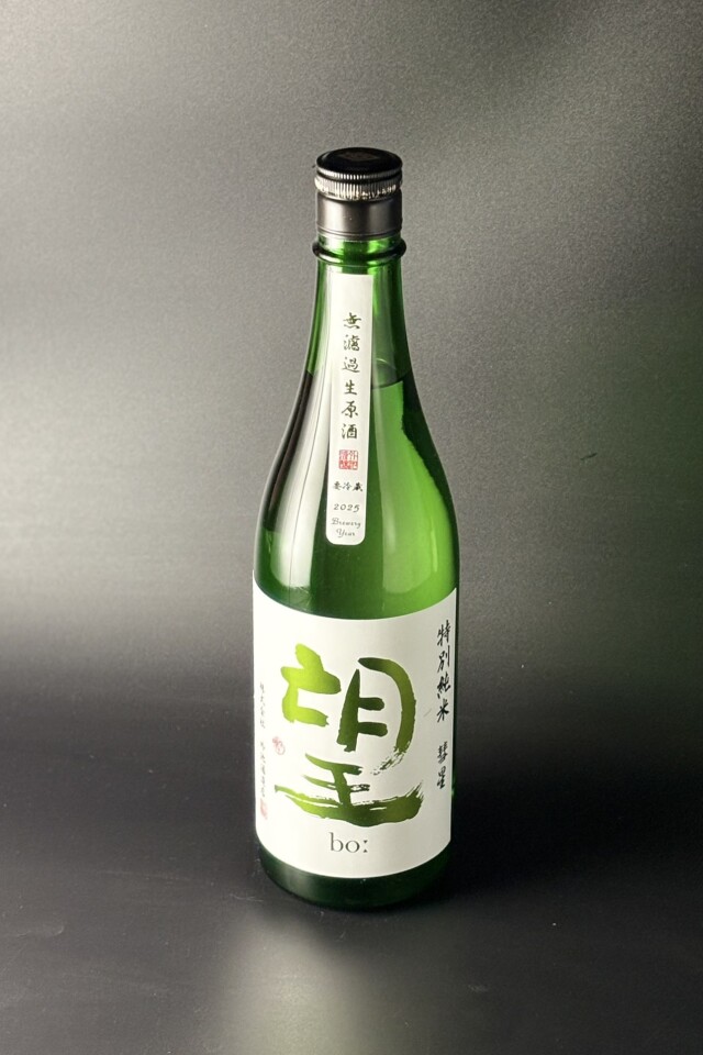 2025BY　望bo:　彗星　特別純米無濾過生原酒　720ml　【栃木／外池酒造店】