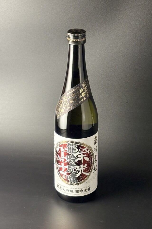 2026年　栄光冨士　龍吟虎嘯　純米大吟醸無濾過生原酒　羽州誉　720ｍｌ　【山形／冨士酒造】
