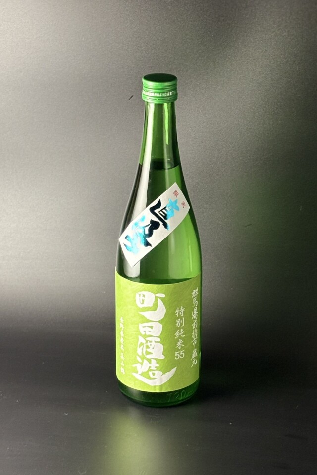 2025BY　町田酒造　直汲み　特別純米無濾過生原酒　美山錦　720ｍｌ　【群馬／町田酒造店】※お一人様1本※