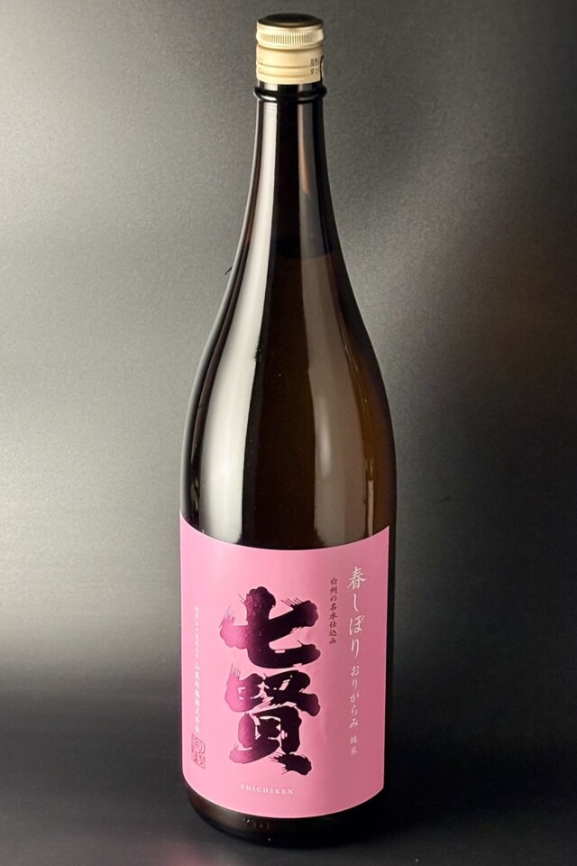 2026春　七賢　春しぼり　純米おりがらみ生原酒　1800ml　【山梨／山梨銘醸】