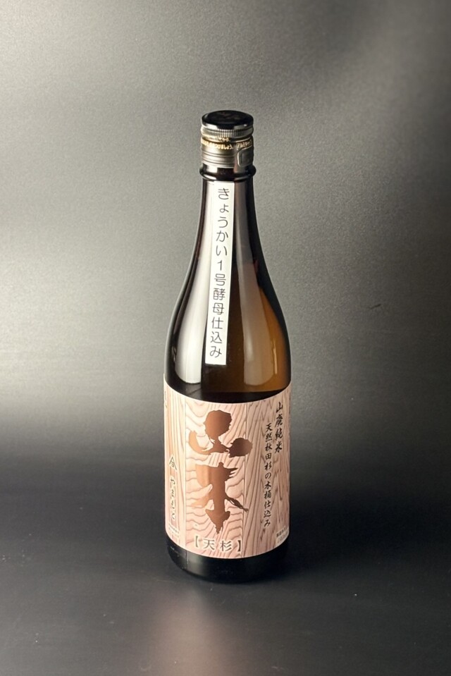 山本　天杉　山廃純米　木桶仕込み　1号酵母仕込み　720ml　【秋田／山本酒造店】