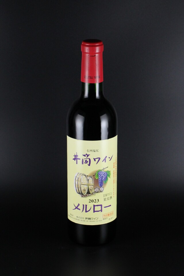 2023年　井筒ワイン　メルロー　酸化防止剤無添加　720ml　【長野／井筒ワイン】