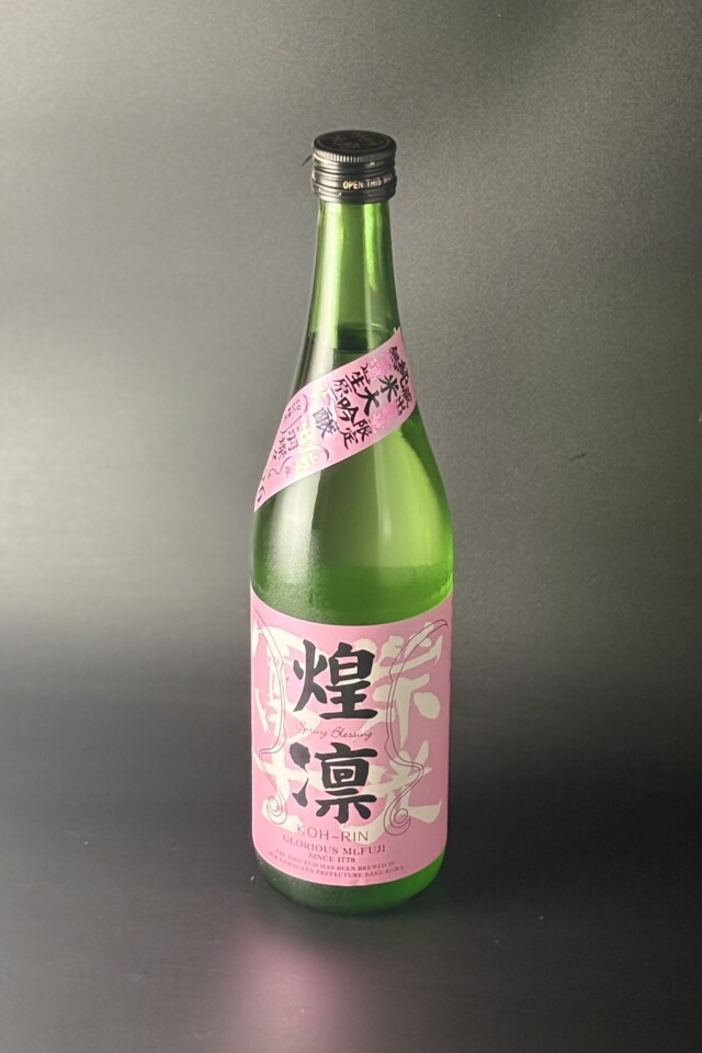 2026年　栄光冨士　煌凛　純米大吟醸無濾過生原酒　出羽燦々50　720ｍｌ　【山形／冨士酒造】