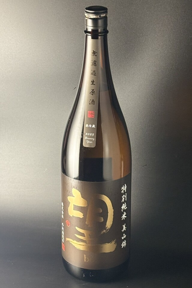 2025BY　望bo:　特別純米無濾過生原酒　美山錦　1800ml　【栃木／外池酒造店】